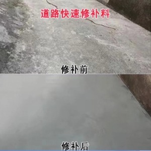 宣化水泥路面薄层修补剂